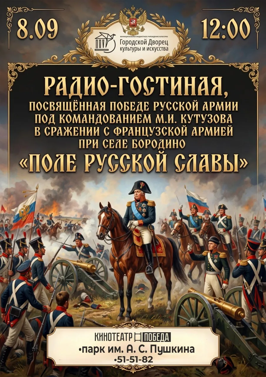Радио-гостиная «Поле русской славы» — Встречи и вечеринки, Брянск
