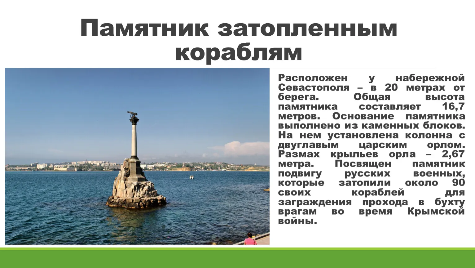 Лекция «Он же памятник!» о памятниках Севастополя — Экскурсии и прогулки, Севастополь