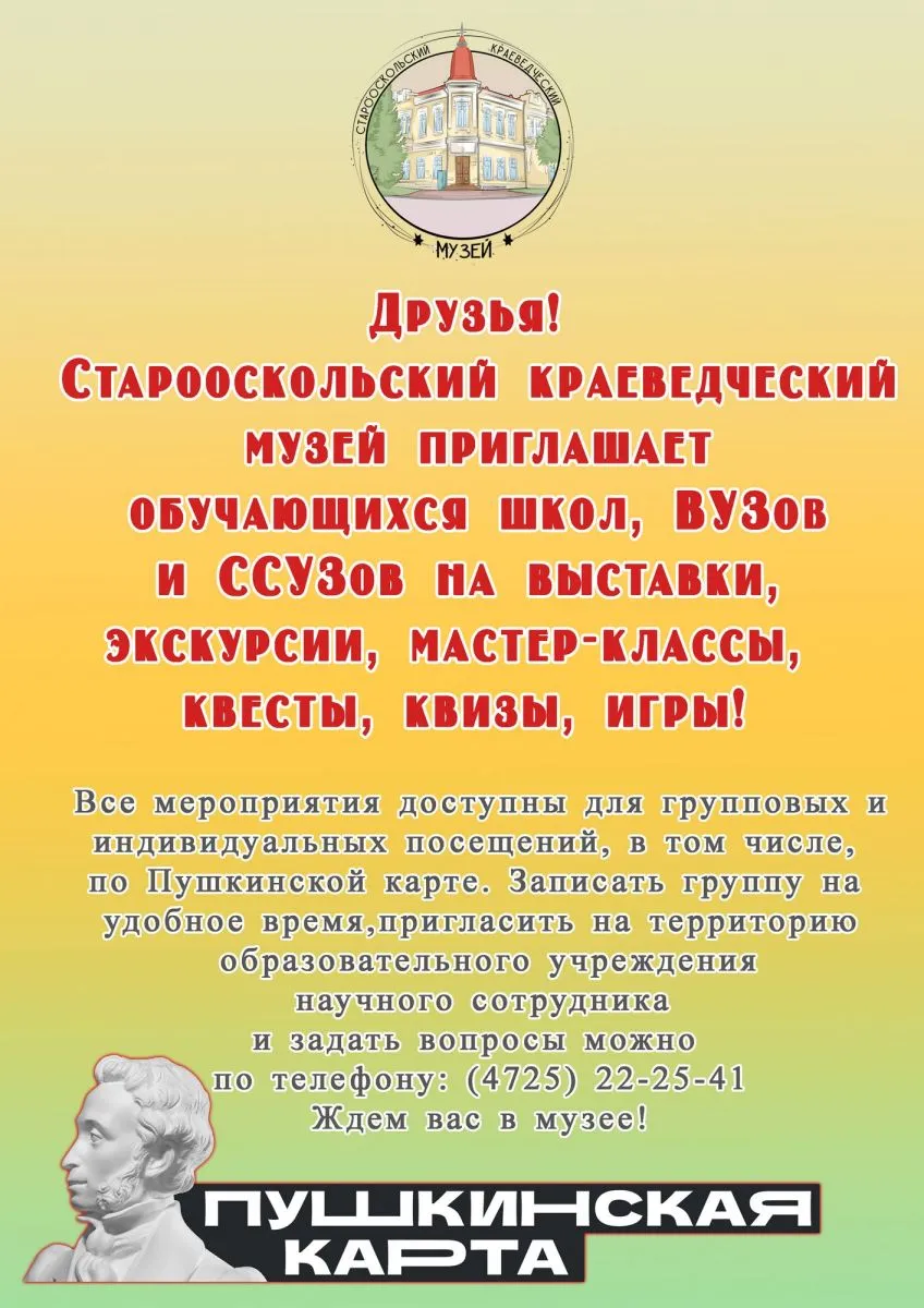 Викторина «Мир через окно» от Старооскольского краеведческого музея — Квесты и игры, Старый Оскол