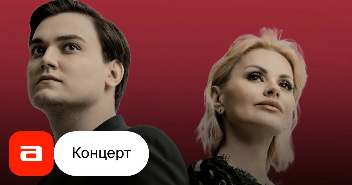 Концерт Ирины и Александра Круг — Концерты и музыка, Орехово-Зуево