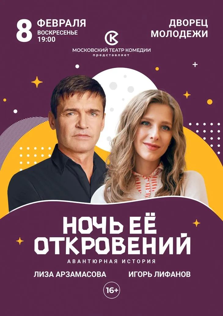 Спектакль «Ночь её откровений» — Театры и кино, Санкт-Петербург