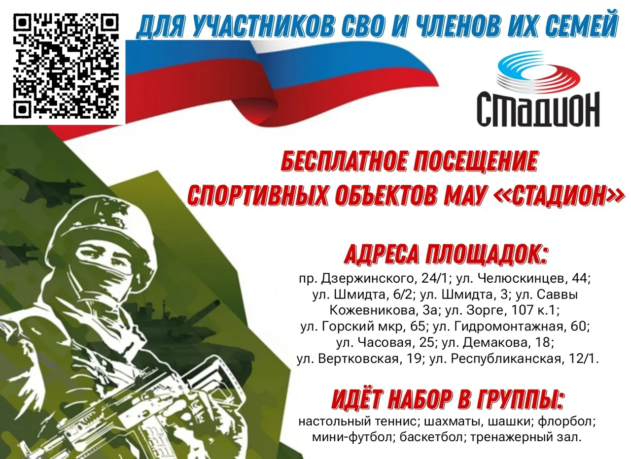 Свободное посещение спортивных объектов для участников СВО и их семей — Спорт и активный отдых, Шахты