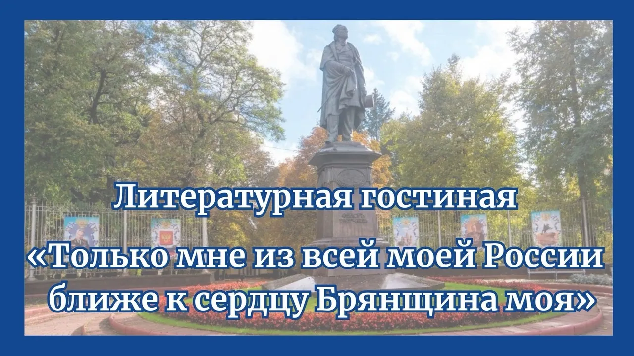 Литературно-музыкальная гостиная «Живу посредине России» к 90-летию поэта — Встречи и вечеринки, Брянск