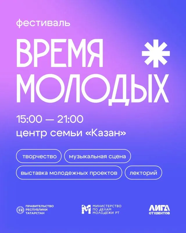Фестиваль «Время молодых» — Фестивали и ярмарки, Набережные Челны