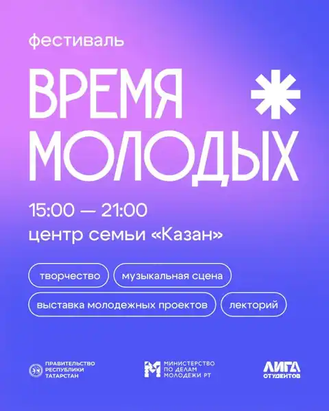 Фестиваль «Время молодых» — Фестивали и ярмарки, Набережные Челны