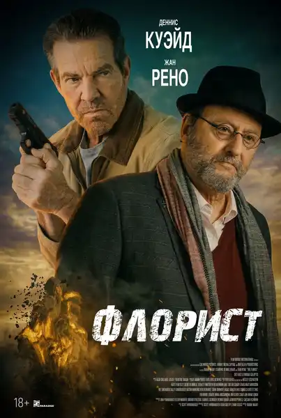 Фильм «Флорист» — Театры и кино, Назрань