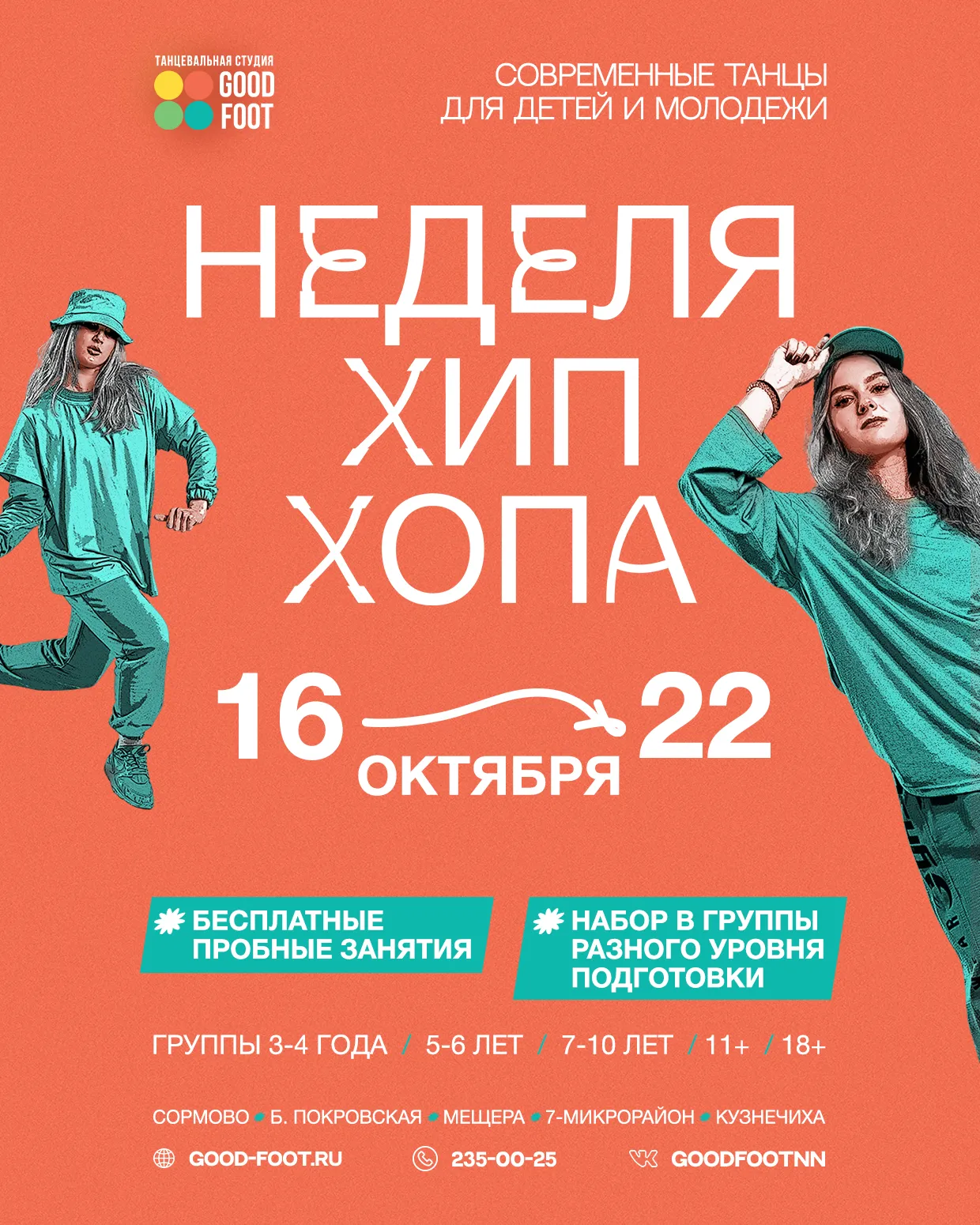 Набор в хип-хоп команду FREE MOVE — Спорт и активный отдых, Абакан