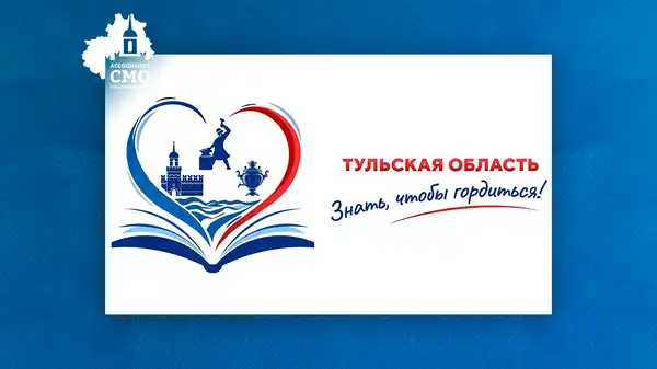 Просветительская викторина «Знать, чтобы гордиться!» о Тульской области — Квесты и игры, Тула
