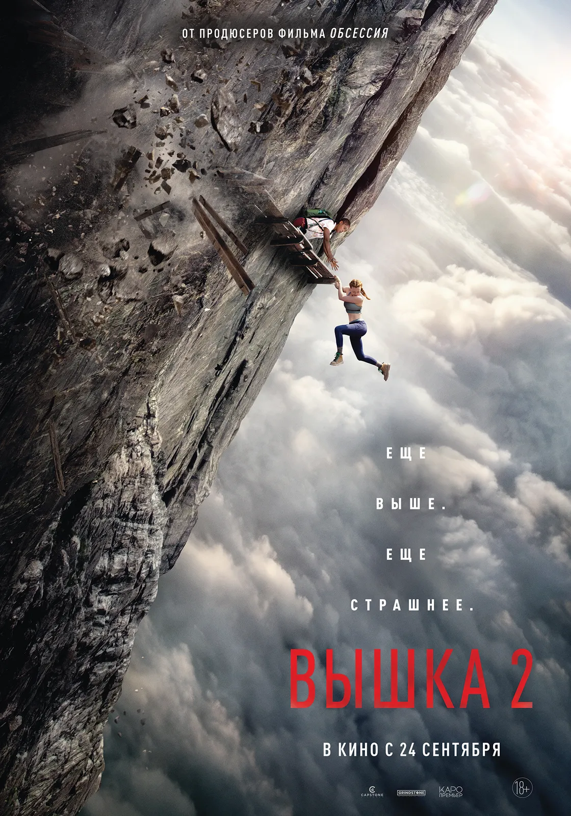 Фильм «Вышка 2» — Театры и кино, Екатеринбург