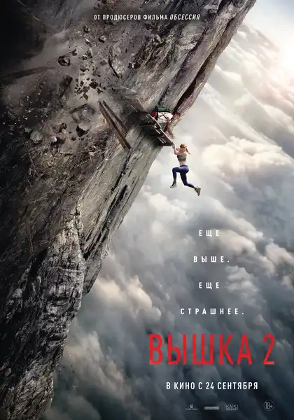 Фильм «Вышка 2» — Театры и кино, Екатеринбург