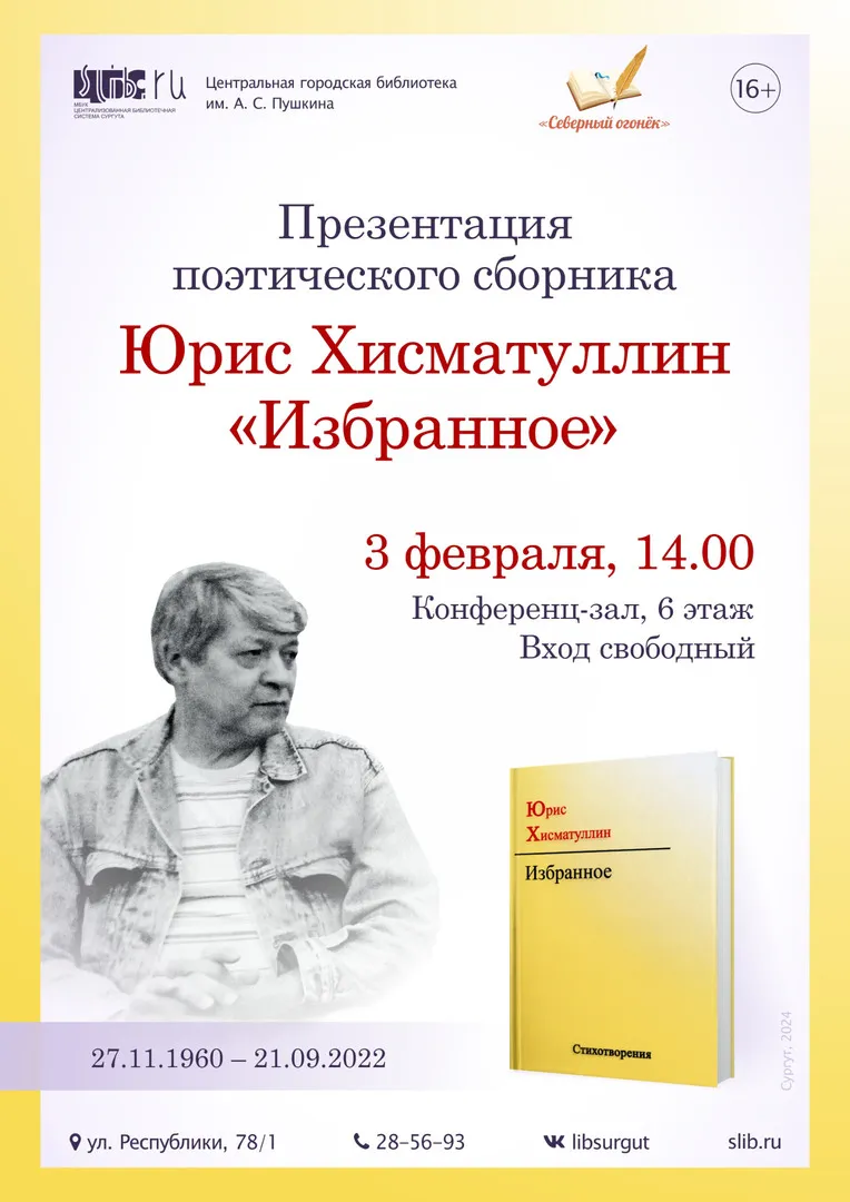 Презентация поэтического сборника «Особая история» Рашида Гилязиева — Встречи и вечеринки, Казань