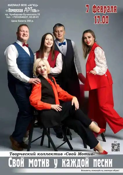 Концерт коллектива «Свой мотив» — Концерты и музыка, Северодвинск