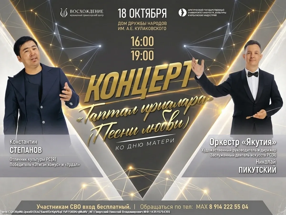 Концерт Константина Степанова ко Дню матери «Таптал ырыалара» («Песни — Концерты и музыка, Якутск