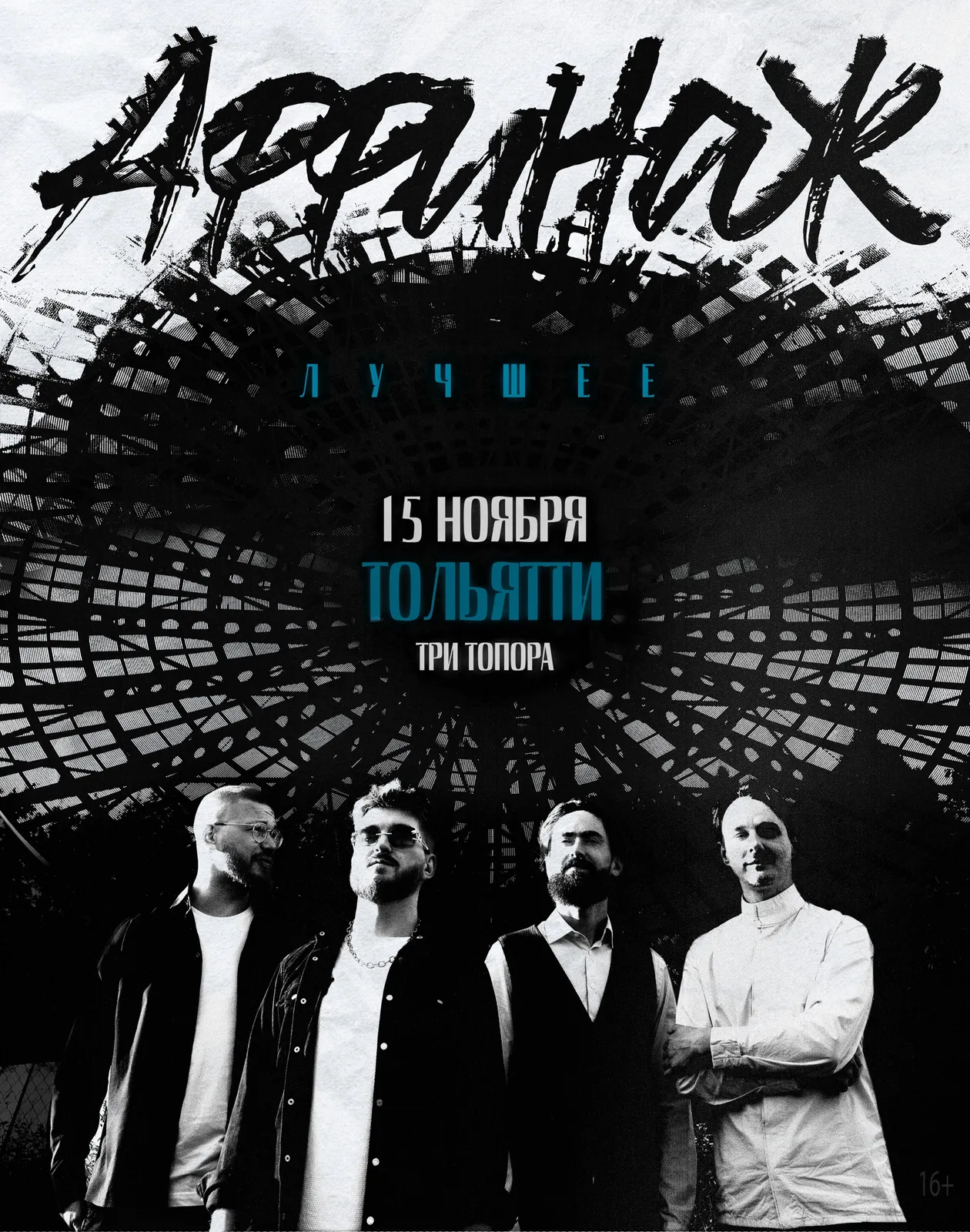 Концерт группы «Аффинаж» — Концерты и музыка, Череповец