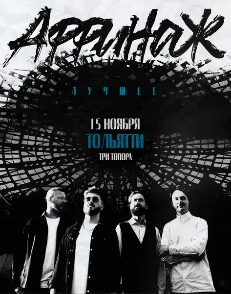 Концерт группы «Аффинаж» — Концерты и музыка, Череповец