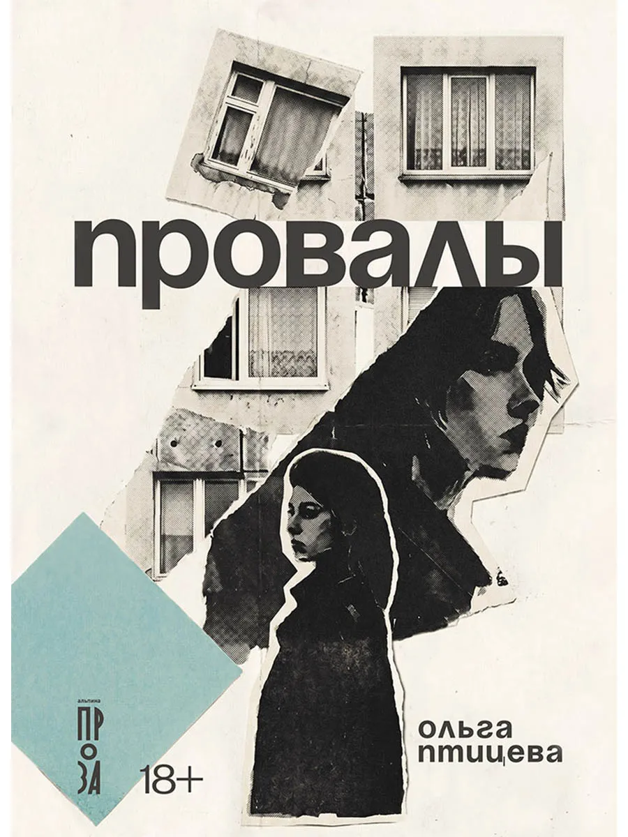 Презентация романа Ольги Птицевой «Провалы» — Встречи и вечеринки, Волгоград