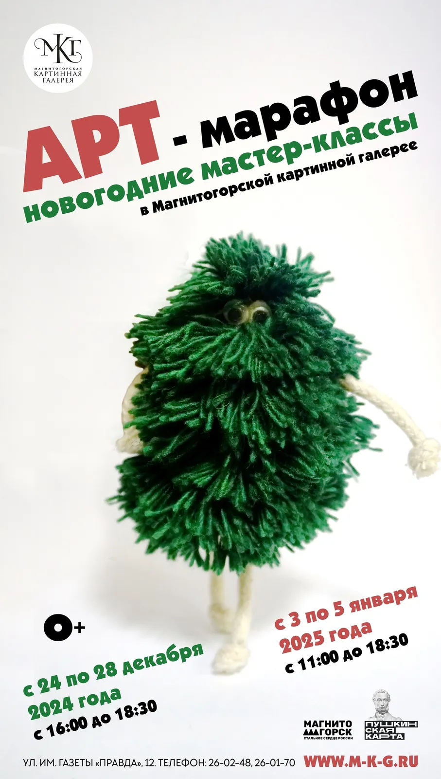 Мастер-класс «Арт-выходные в картинной галерее (19–20 сентября)» — Мастер-классы и обучение, Магнитогорск