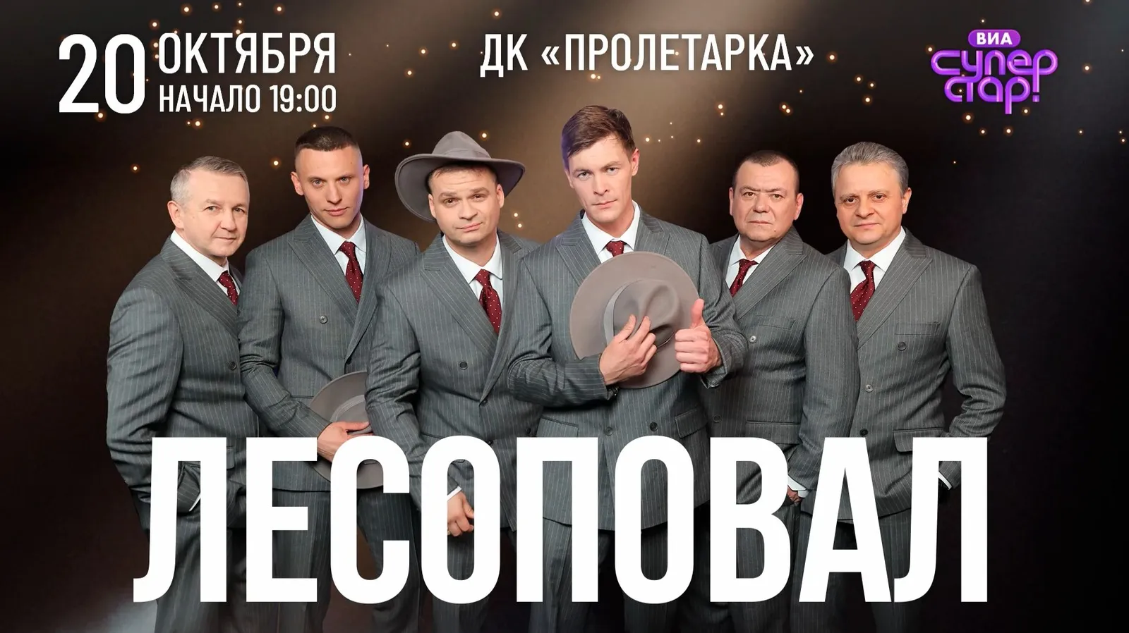 Концерт группы «Лесоповал» — Концерты и музыка, Тверь