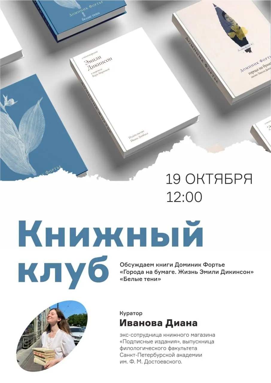 Книжный клуб «Поначитали» о литературе взросления — Квесты и игры, Екатеринбург