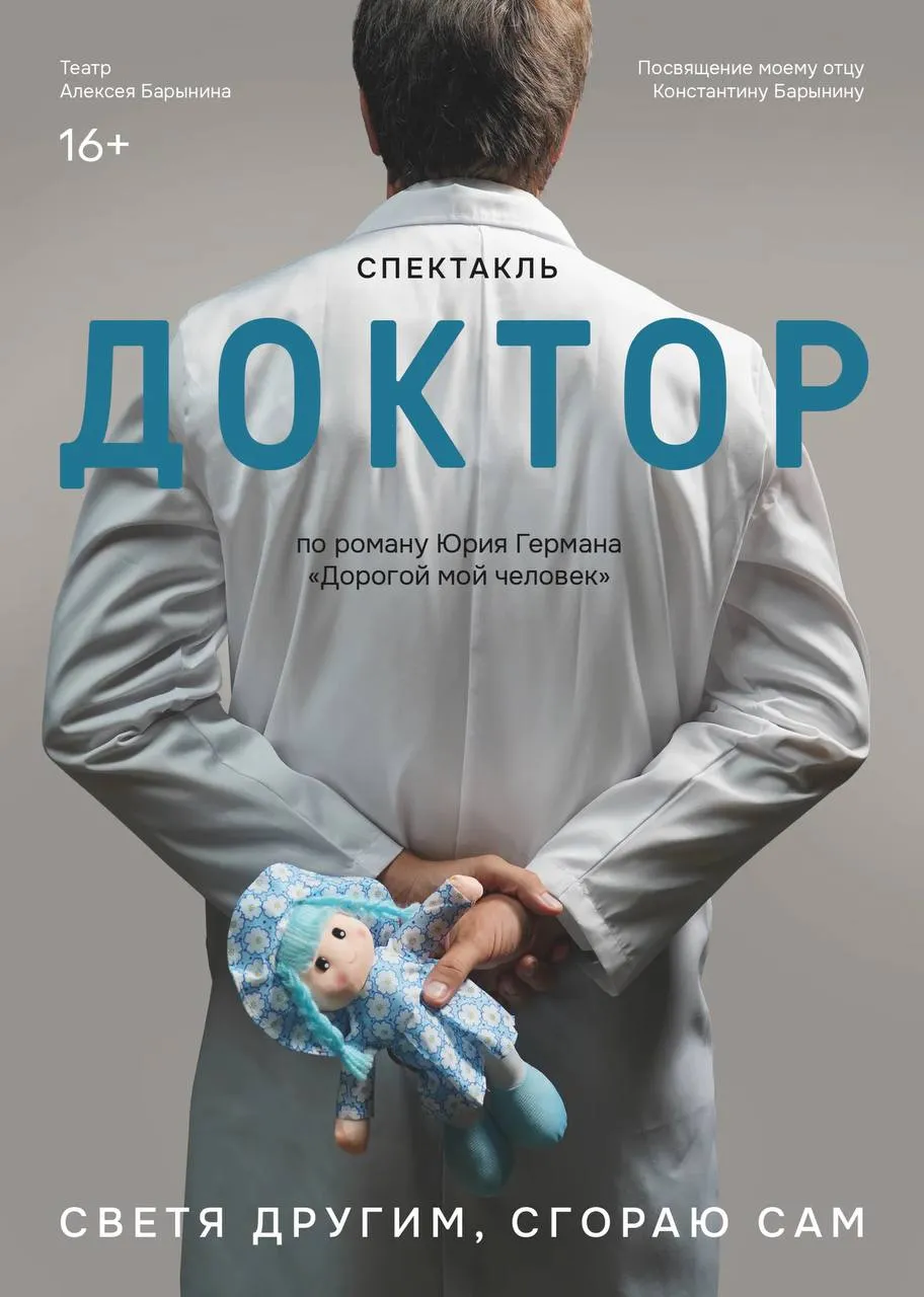 Спектакль «Спросите у доктора» — Театры и кино, Керчь