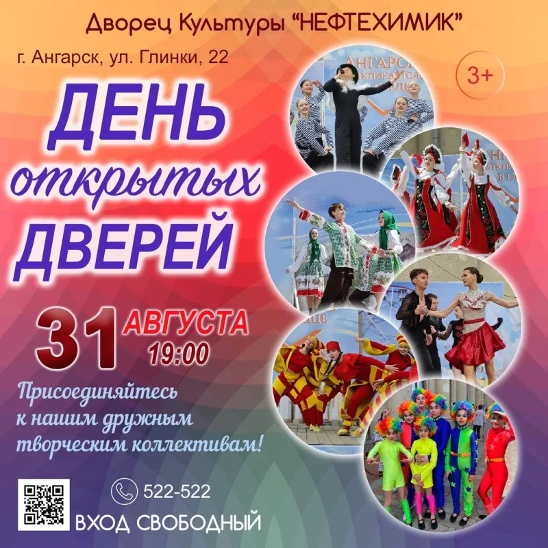 День открытых дверей — Детям, Ангарск