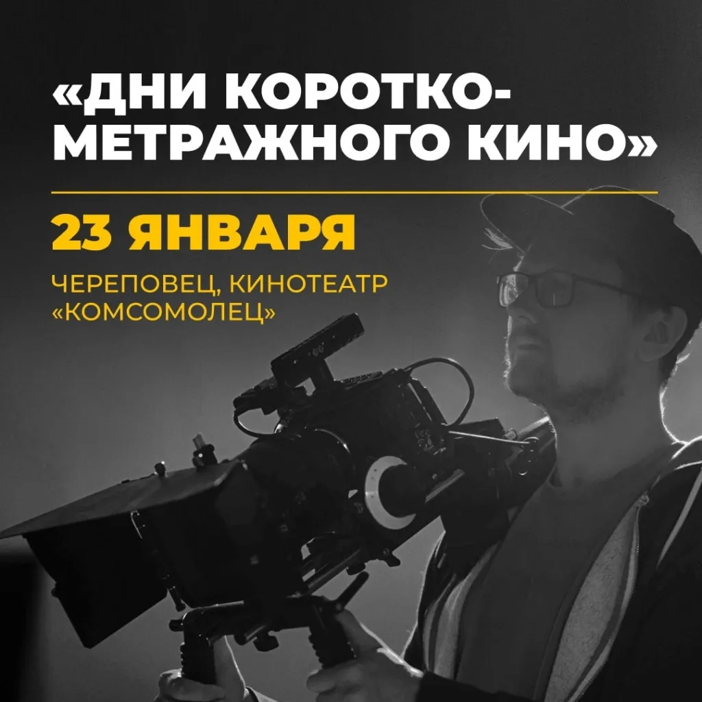 Кинопоказы в кинотеатре «Комсомолец» — подборка фильмов для всей семьи — Театры и кино, Череповец
