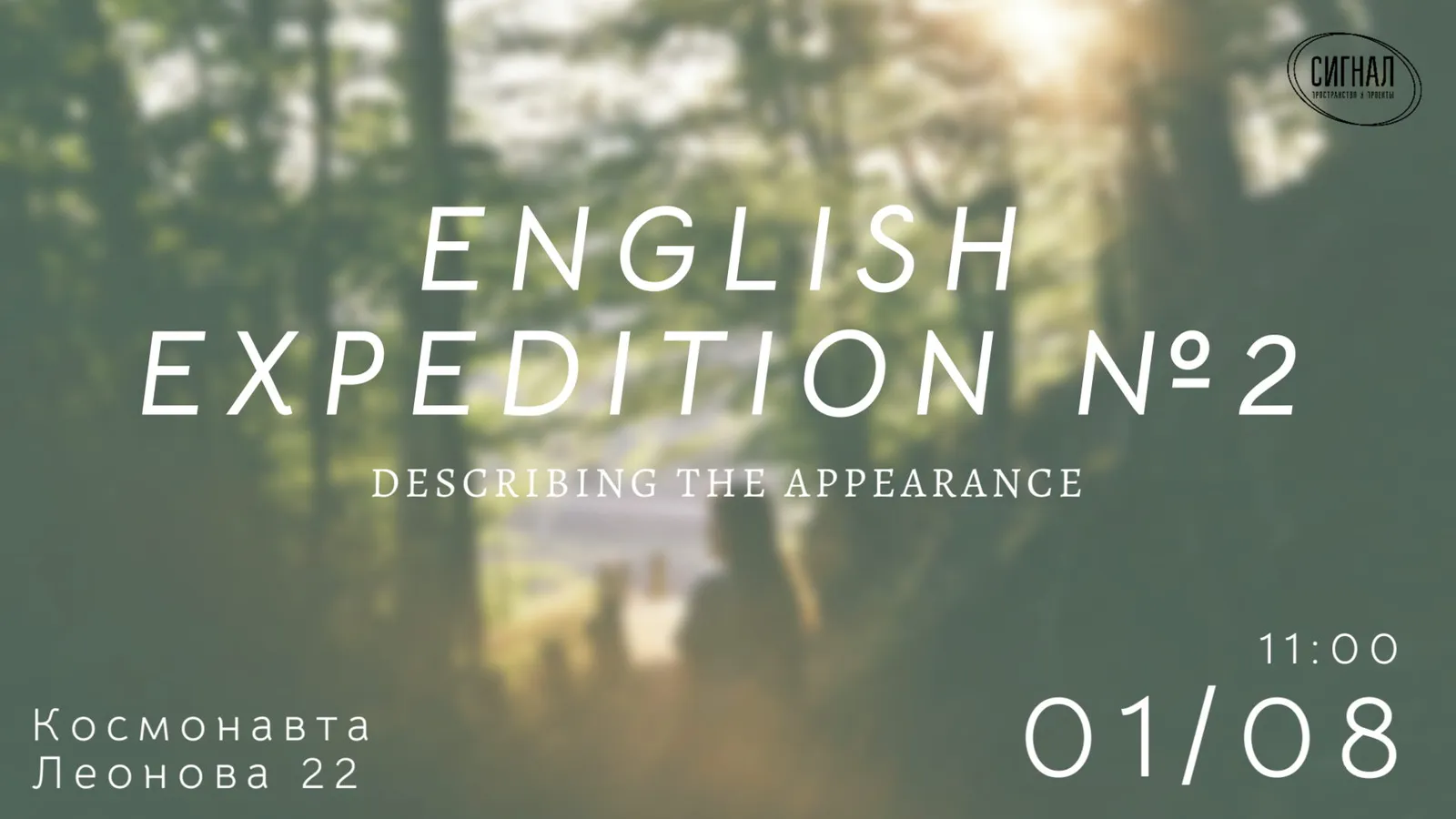 English expedition «Sense of Touch» (уровень B2+) — Экскурсии и прогулки, Калининград