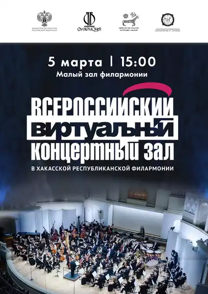 Виртуальный концертный зал: Большой симфонический оркестр имени П — Концерты и музыка, Ростов-на-Дону