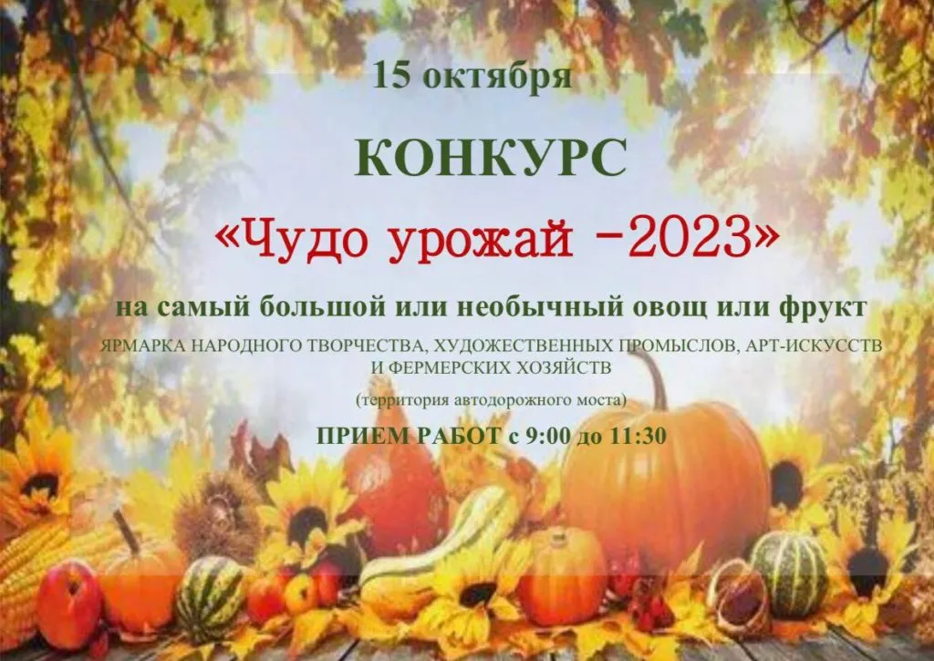 Выставка-конкурс урожая «Кто вырастил самый крутой урожай-2026?» — Городские события, Киров
