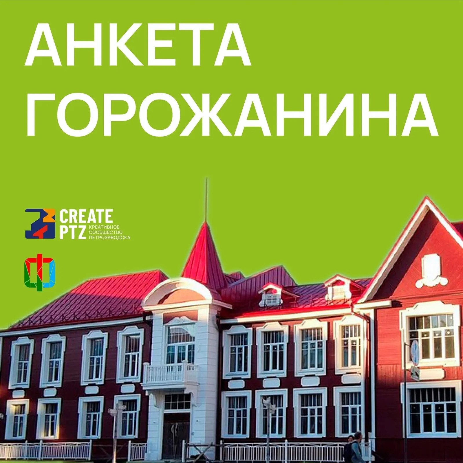 Исследование «Ижевск вдохновляет или раздражает?» — анкета горожанина — Городские события, Ижевск
