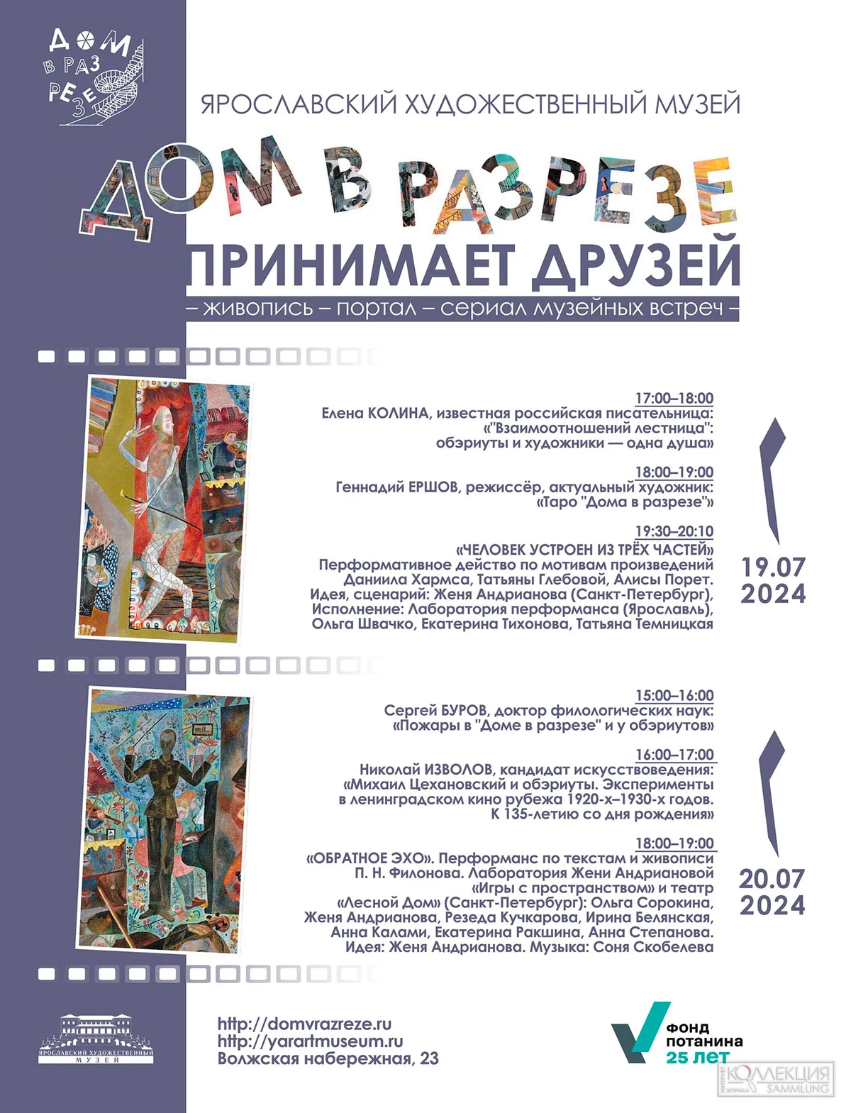 Серия музейных встреч «Дом в разрезе» — Выставки, Ярославль