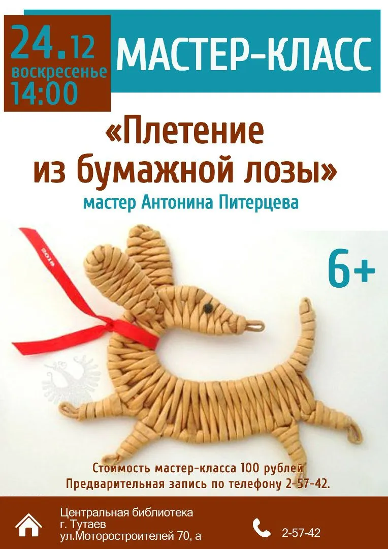 Коллажный мастер-класс «Плетенка» — Мастер-классы и обучение, Санкт-Петербург