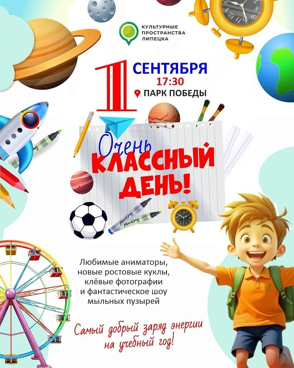 Праздничные мероприятия ко Дню знаний в парках Липецка — Городские события, Липецк
