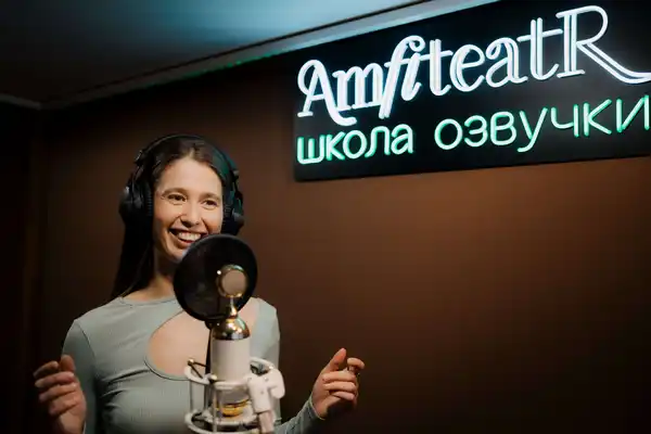 Мастер-класс по озвучиванию фильма, мультфильма или аниме в академии «Амфитеатр» — Мастер-классы и обучение, Санкт-Петербург