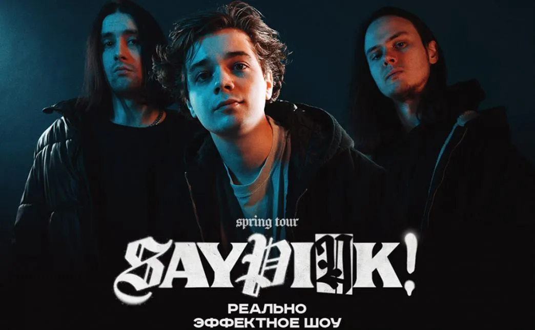 Концерт группы «SAYPINK!» — Концерты и музыка, Ставрополь