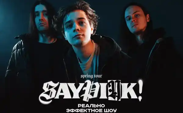 Концерт группы «SAYPINK!» — Концерты и музыка, Ставрополь