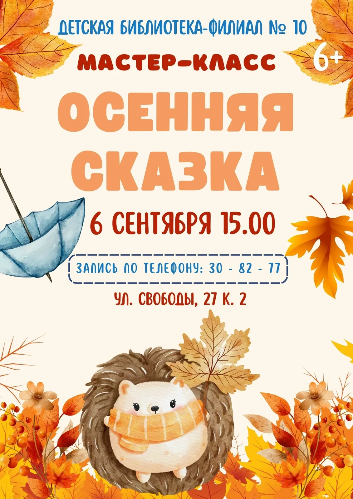 Мастер-класс «Осенняя сказка» — Мастер-классы и обучение, Ангарск