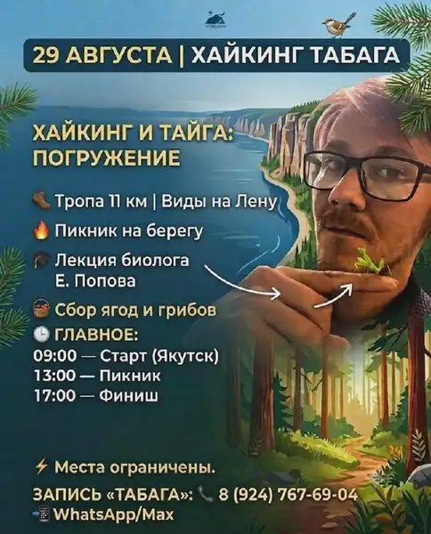 Поход на Табагинский мыс — Туризм и походы, Якутск