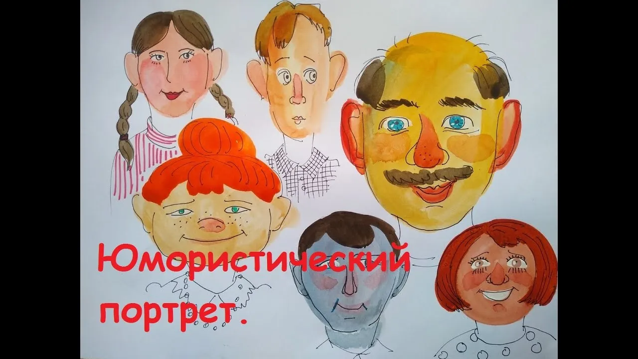 Мастер-класс «Забавный портрет» — Мастер-классы и обучение, Тольятти
