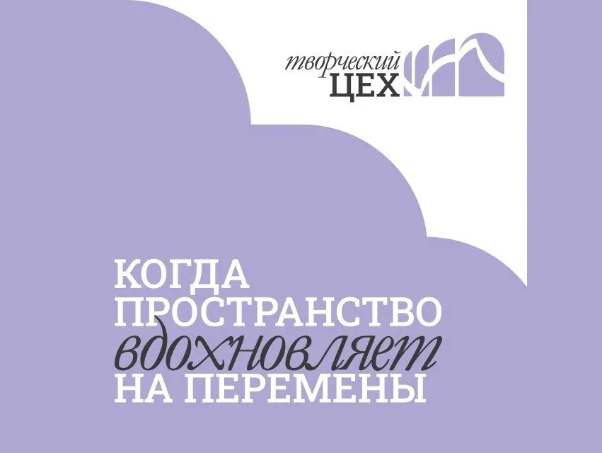 Очный интенсив «Творческий цех: новые форматы для ДК» — Мастер-классы и обучение, Архангельск