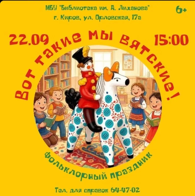Фольклорный праздник «Вот такие мы вятские!» — Городские события, Киров