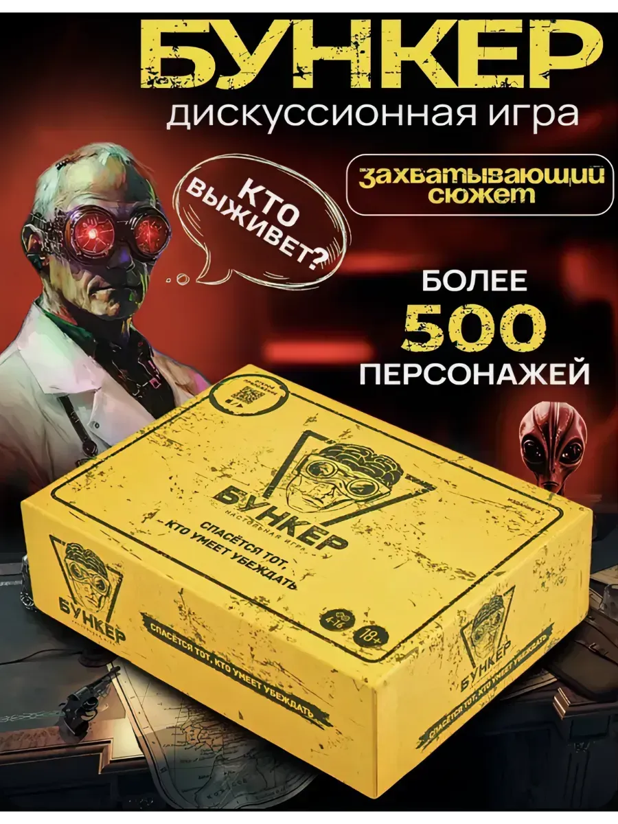 Игротека «Бункер» и популярные настолки (18+) — Квесты и игры, Королёв