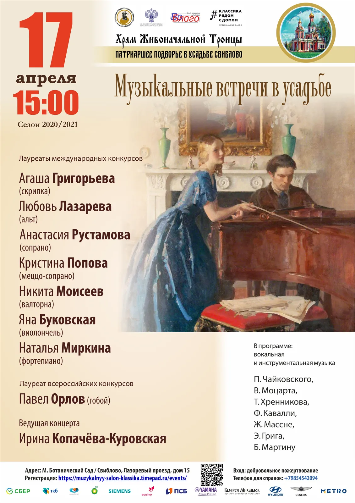 Концерт «Встречи в Галантном веке» — Концерты и музыка, Москва