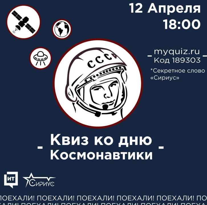 Сириус Квиз — интеллектуальная викторина в Городском парке — Квесты и игры, Красногорск