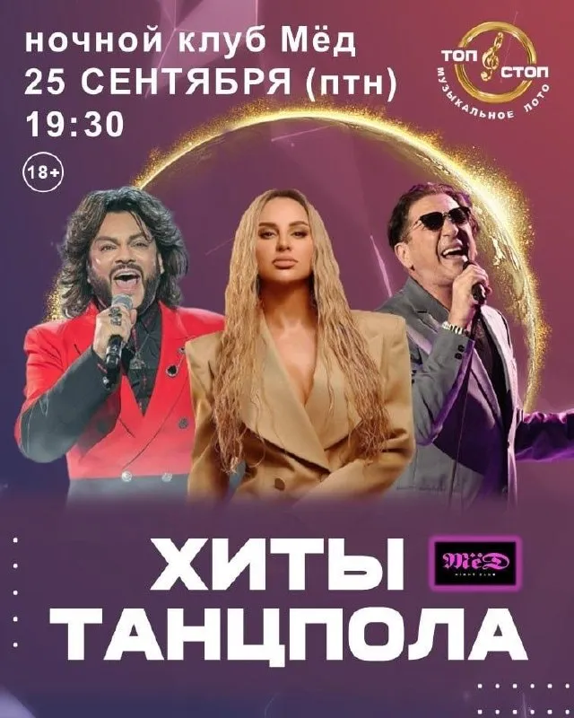 Музыкальное лото «Хиты танцпола» — Квесты и игры, Ростов-на-Дону