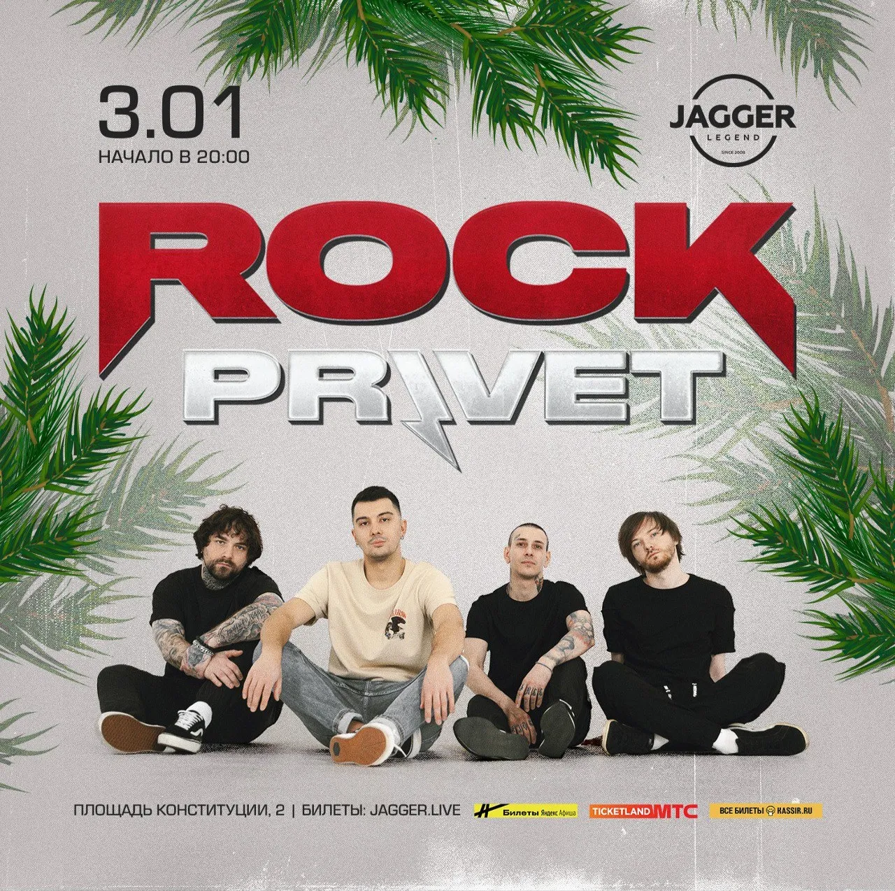 Концерт Rock Privet — Концерты и музыка, Череповец