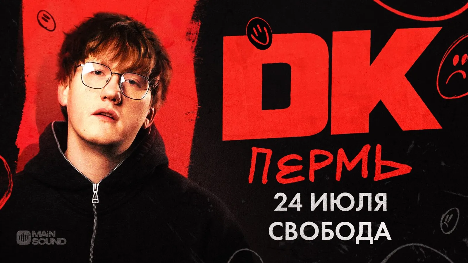 Концерт группы «DK» — Концерты и музыка, Екатеринбург
