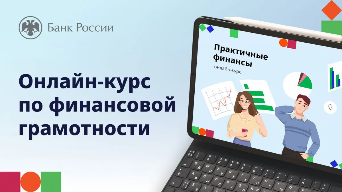 Онлайн-курс «Практичные финансы: от знаний к действиям» — Другое, Шахты