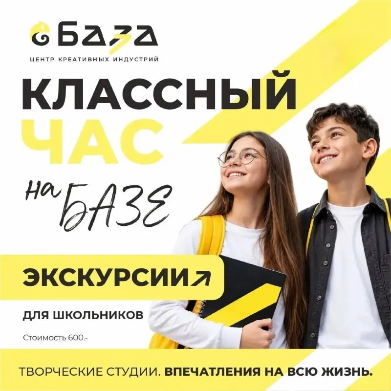 Классный час на Базе для школьников — Детям, Нижнекамск