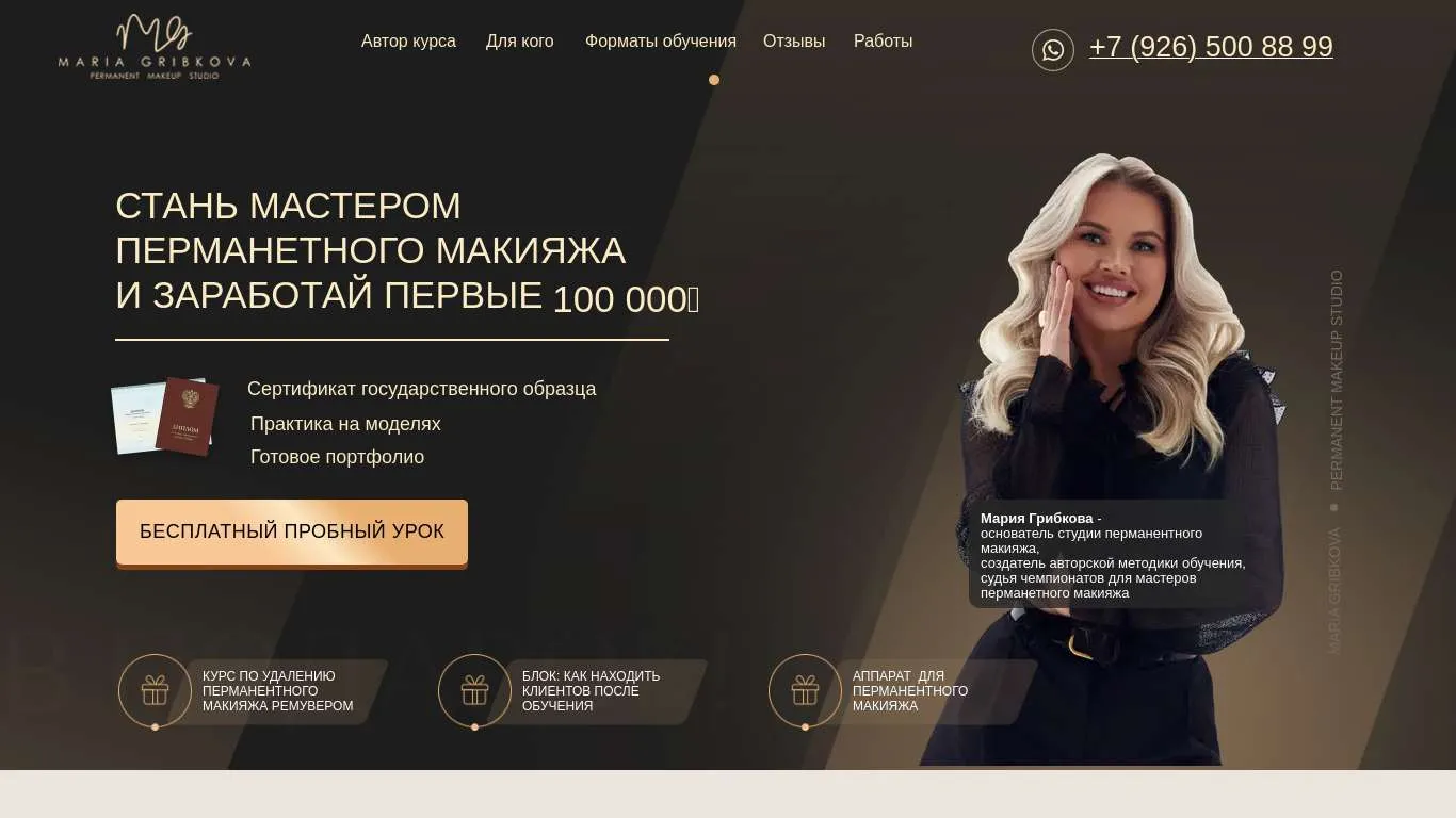 Мастер-класс «Пробный урок по перманентному макияжу» — Мастер-классы и обучение, Хабаровск